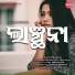 Antara Chakraborty