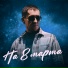 Алексей Пяташов, Orio Music