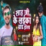 Kumar Suraj, Neha Raj