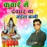Rajendra Chaurasiya