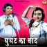 Bhanwar Khatana, Sandhya Choudhary