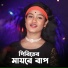 Chaina Khatun