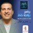 Amr Khaled