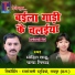Mohit Sahu, Champa Nishad