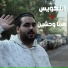 سمير عفروتو