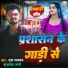 Raja Paswan, Pratima Arya