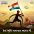 Jaypal Bapu