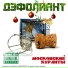 Defoliant