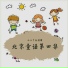 小二丫合唱团