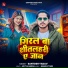 Santosh Yadav, Radha Bharti