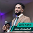 Mohamed Bashir