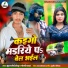 Suraj Maurya Sonu, Goldi Yadav