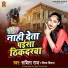 Deepak Diwana, Sabita Chauhan
