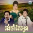 ន ស ប