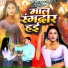 Shiv Balak Sargam