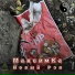 МаксимКа