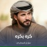 سلام الساعدي