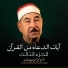 الشيخ محمد محمود الطبلاوي