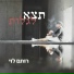 Rotem Levy
