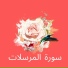 القارئ عادل ريان