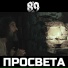 DJ 89