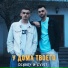 DENBOY, EvVit