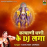 Kanchan Sapera