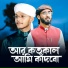Abdul Qaium, Md Rohan Alam