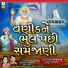 Mathurbhai Kanjariya, Meena Patel