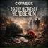 Склад СК