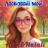Alex&Natali