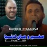 Cheb Hakim feat. Manini Sahar