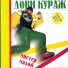 Мистер Малой