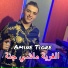 Cheb Amine Tigre