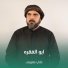 علي معروف