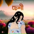 Cheni Chandra
