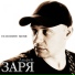 Андрей Заря