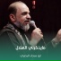 ابو سجاد البصري