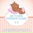 Sleeping Bunnies