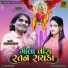 Kamlesh Barot, Viral Tirgar