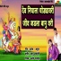 Umesh Rajguru, Sonu Ajmeri