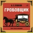 Павел Любимцев