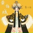 王沐妍