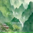 贵州小师妹