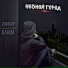 Barom feat. Osinskiy