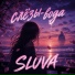 Sluva