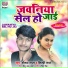 Raushan Raja, Shilpi Raj