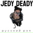 JEDY DEADY