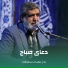حاج مهدی سماواتی
