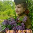Арина Заболотник